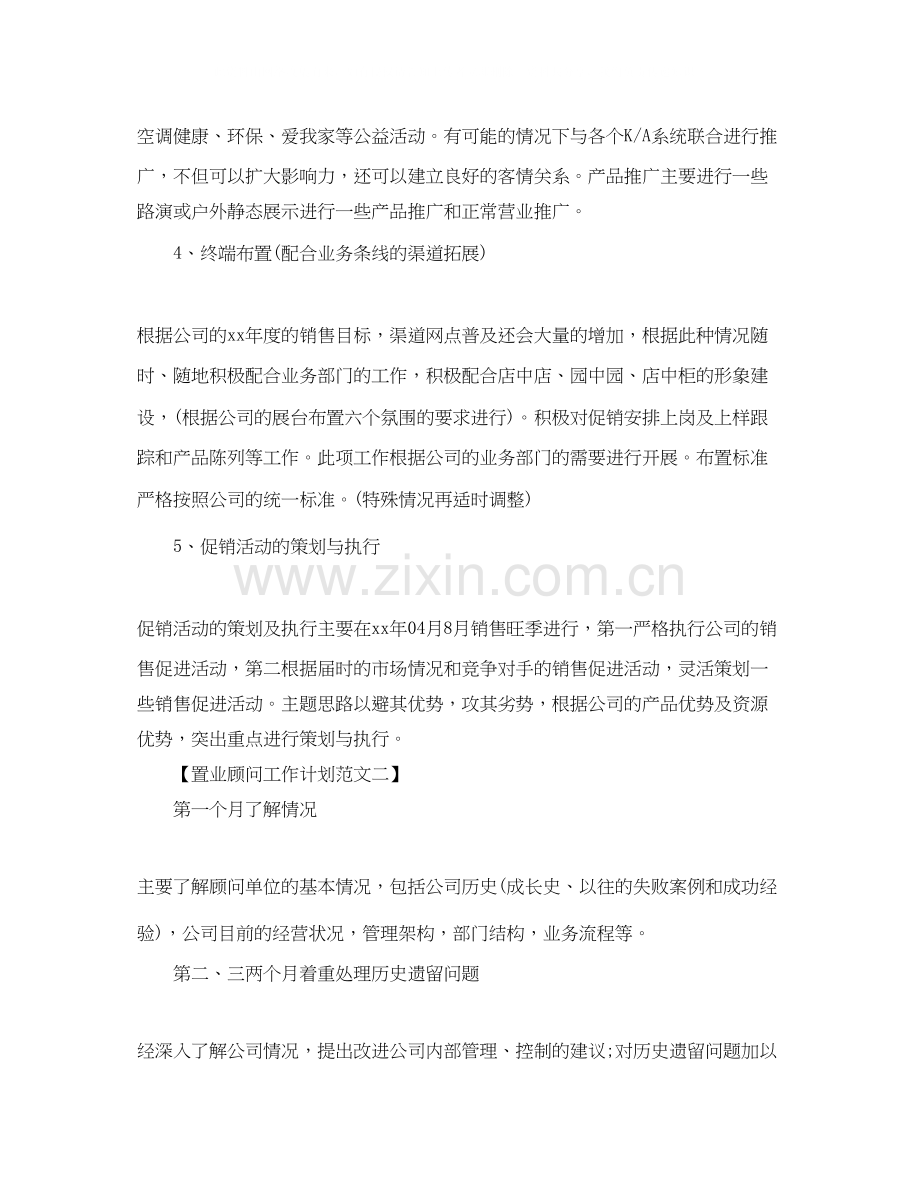 置业顾问的工作计划.docx_第3页