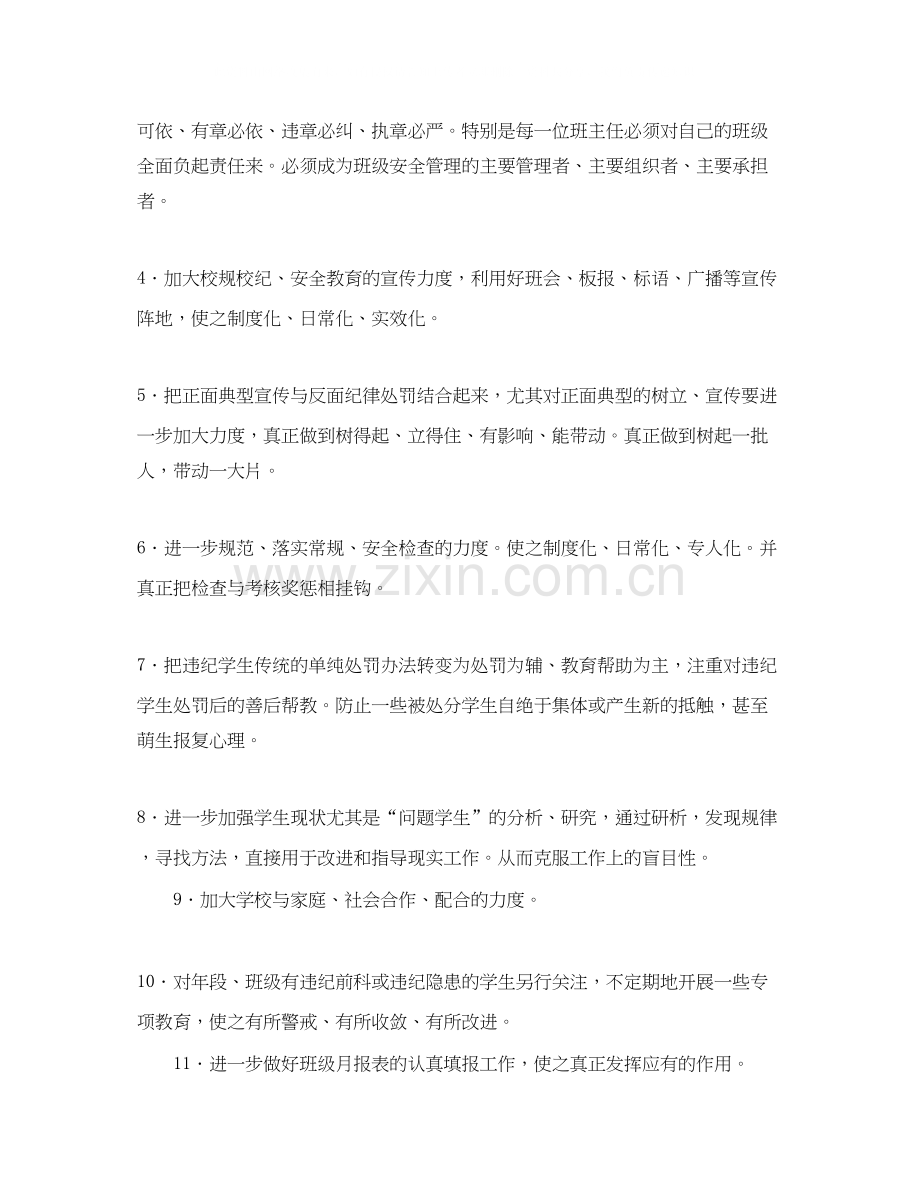 厦门英才学校部高二年段工作计划学年第二学期.docx_第2页