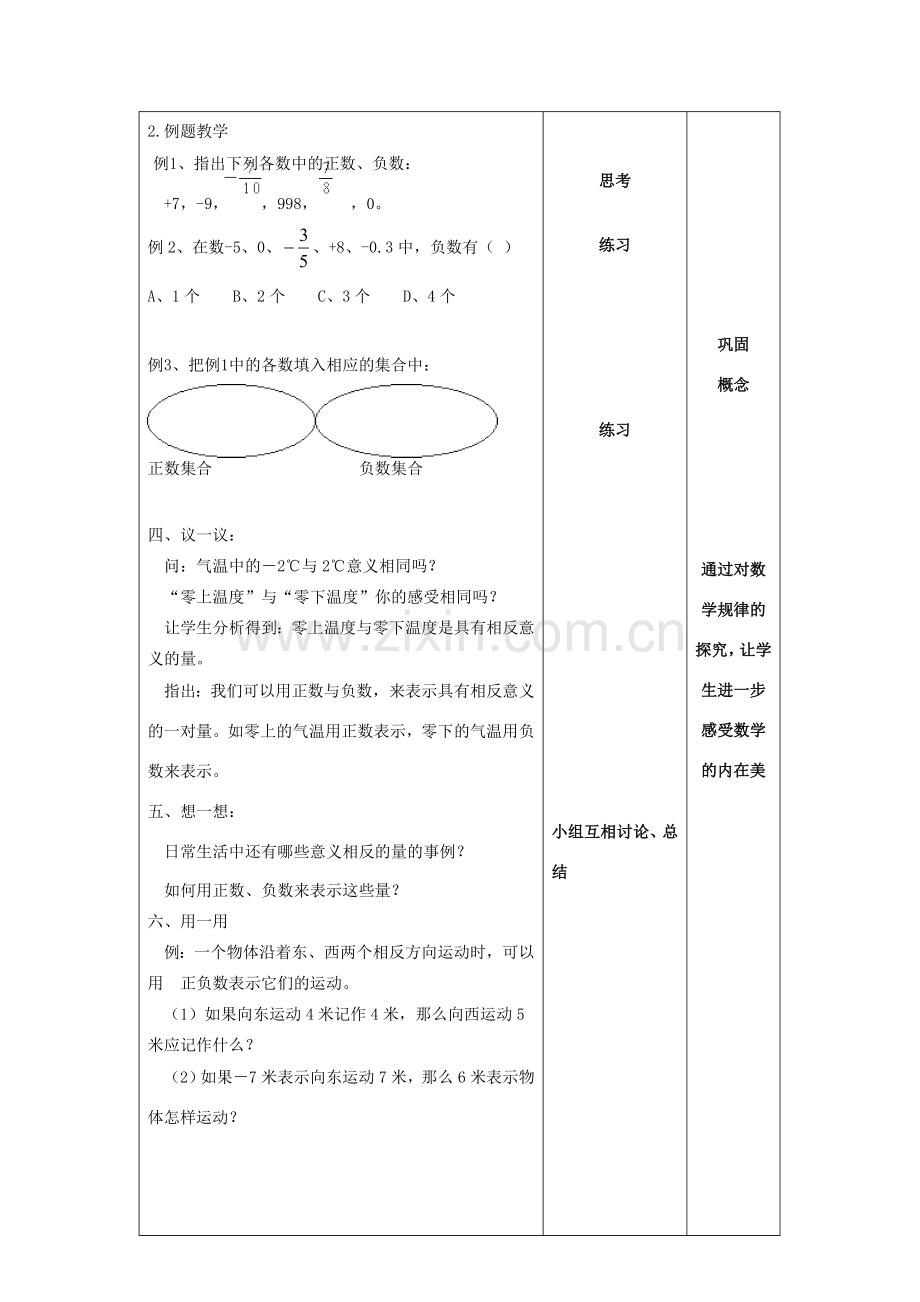 七年级数学上册 第2章 有理数 2.1 比0小的数教案1 苏科版-苏科版初中七年级上册数学教案.doc_第3页