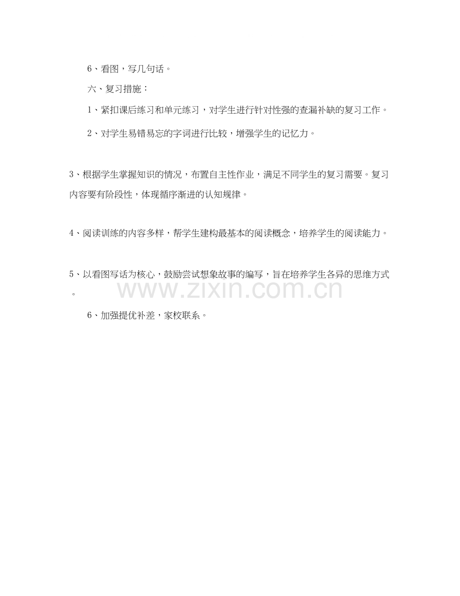 人教版一年级语文下册期末复习计划.docx_第3页