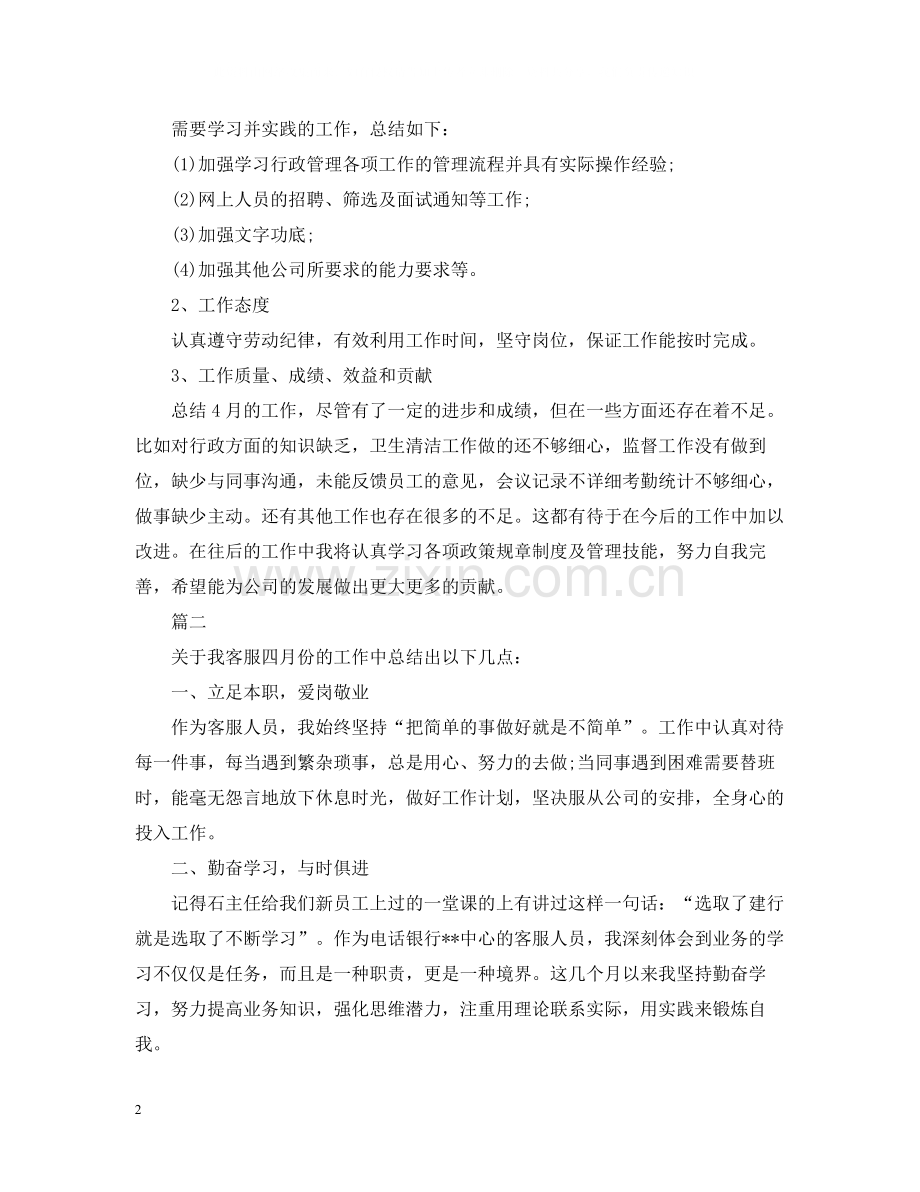 公司员工十一月份工作总结范文5篇.docx_第2页