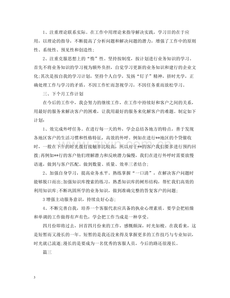 公司员工十一月份工作总结范文5篇.docx_第3页