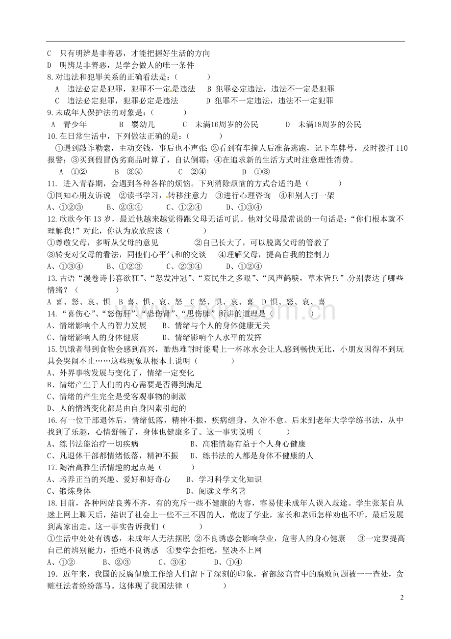 陕西省兴平市七年级政治下学期期末测试题(鲁教版).doc_第2页