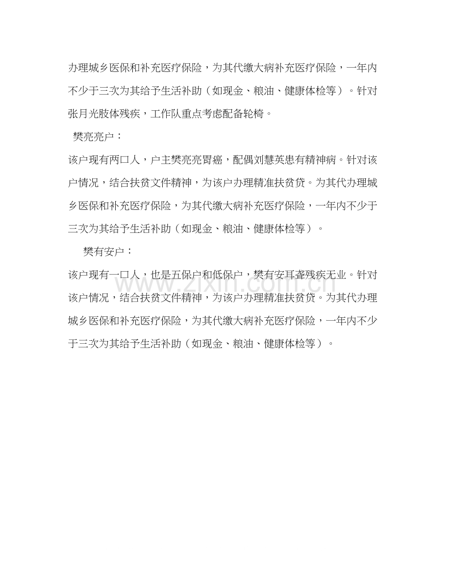 帮扶工作计划.docx_第3页