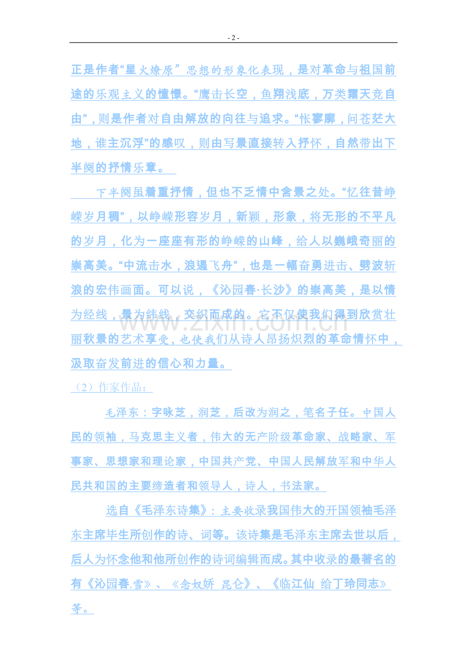 高一语文课文和文学常识总结.doc_第2页