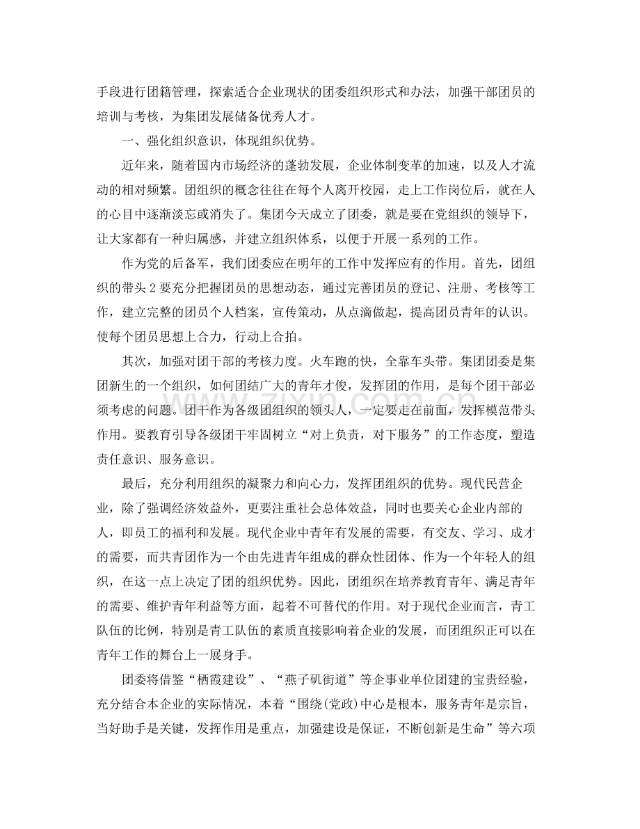 2020年度公司团支部工作计划.docx_第3页