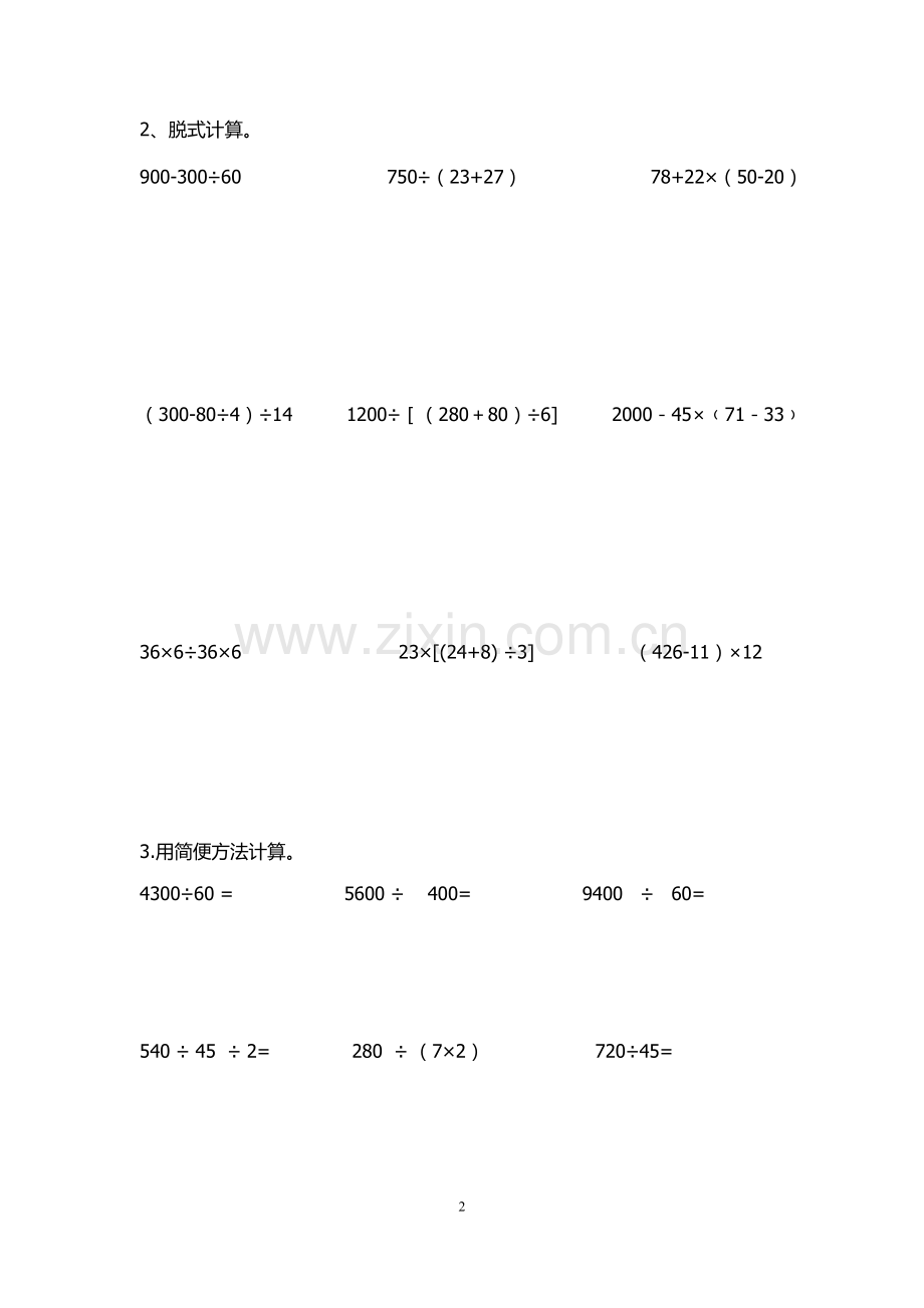 计算专题训练.docx_第2页