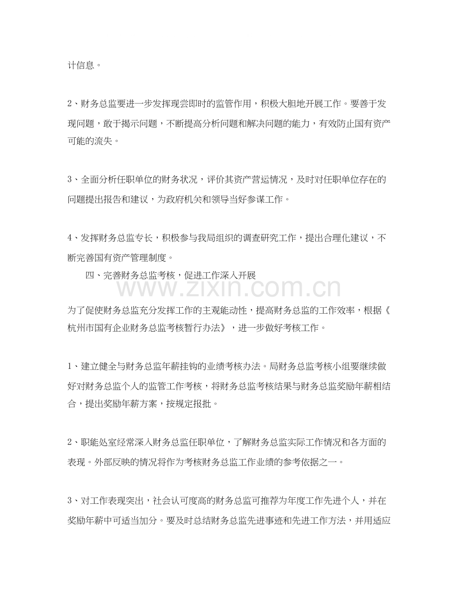 新任财务经理工作计划.docx_第3页