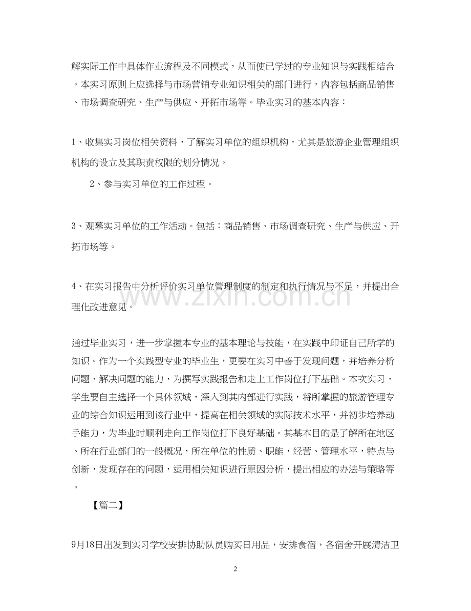 大学实习生个人工作计划.docx_第2页