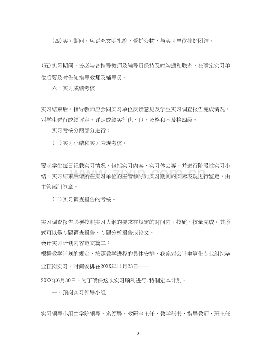 会计实习计划内容范文3篇.docx_第3页