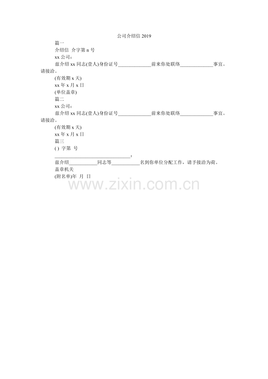 公司介绍信2024.doc_第1页