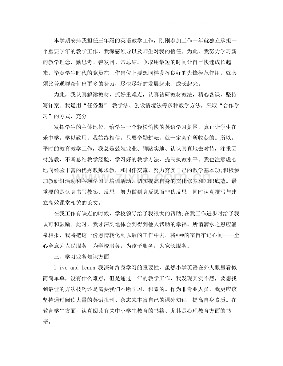 党员教师思想工作总结.docx_第2页