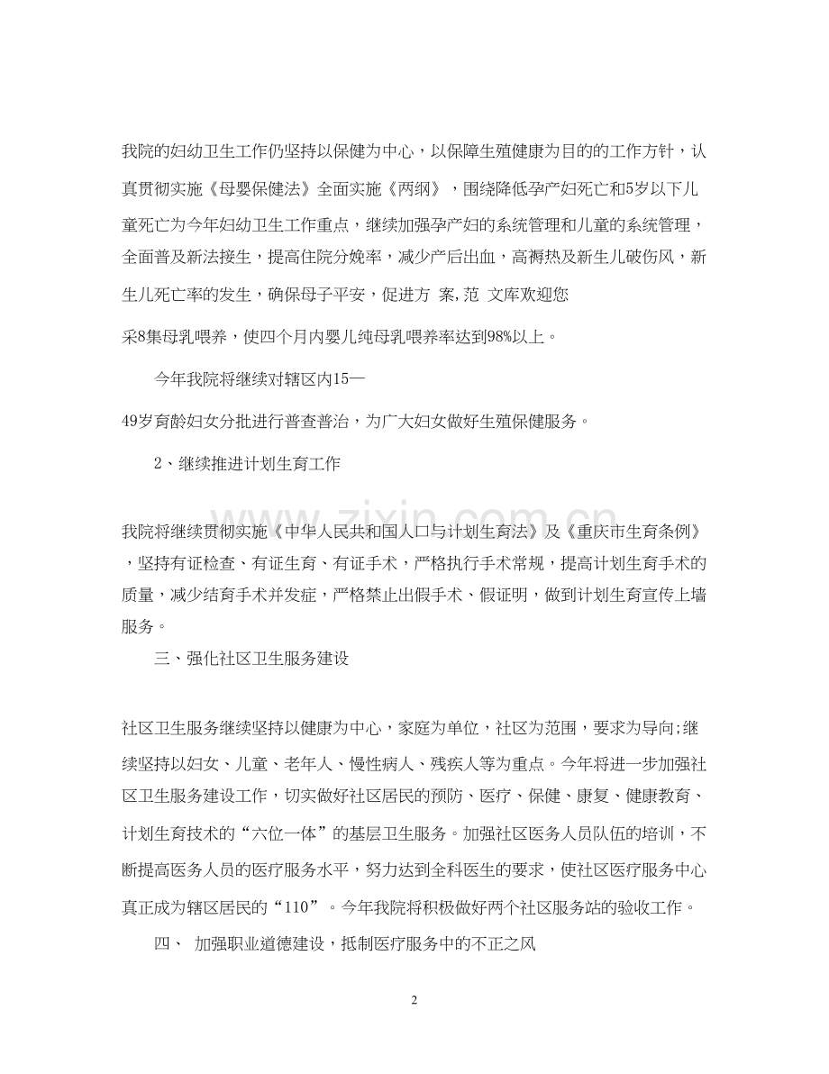 医院感染管理工作计划范文2.docx_第2页