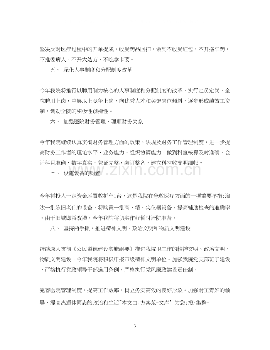 医院感染管理工作计划范文2.docx_第3页