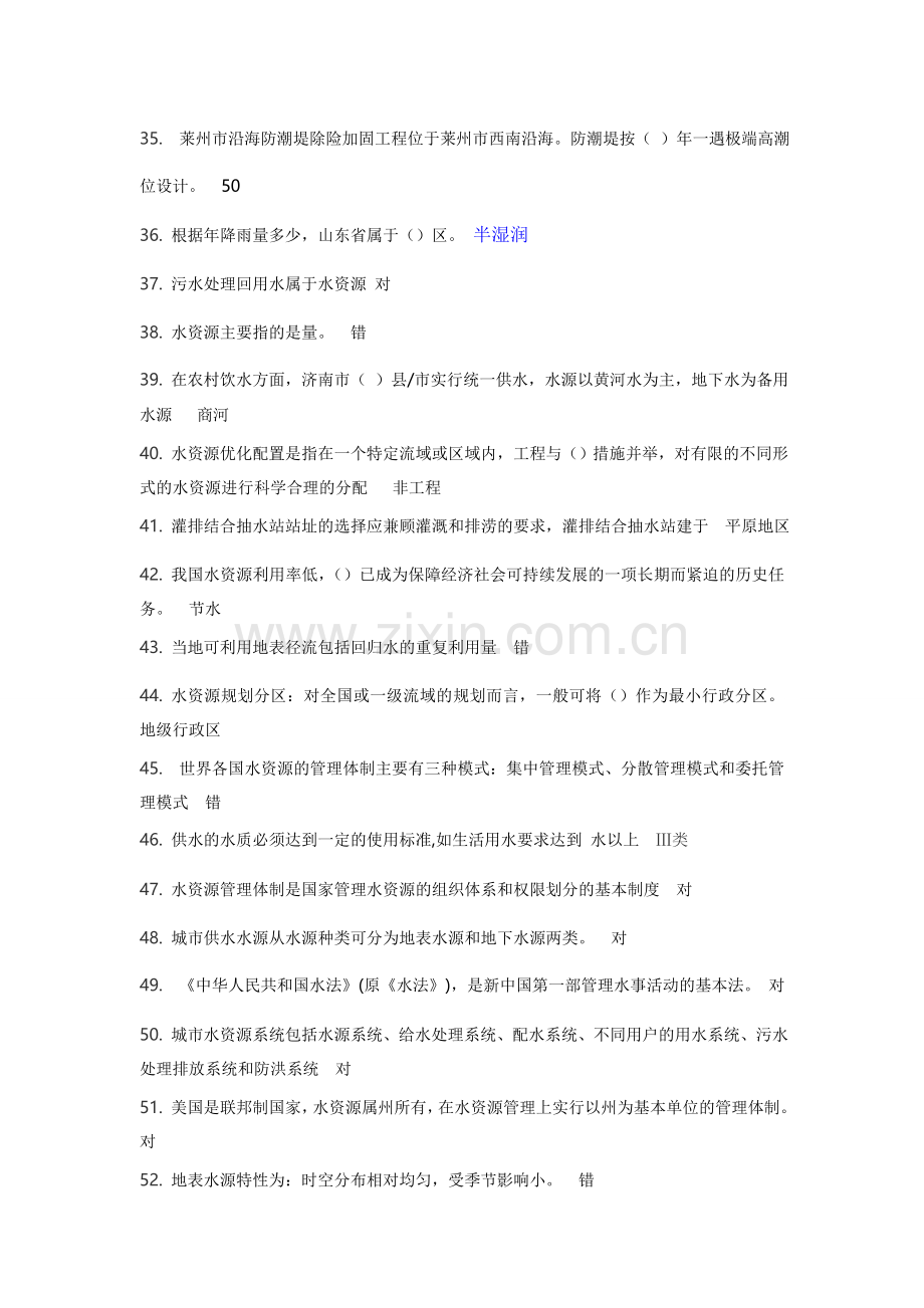 二级建造师选修课程教育教育试题(现代化水网规划与管理).doc_第3页