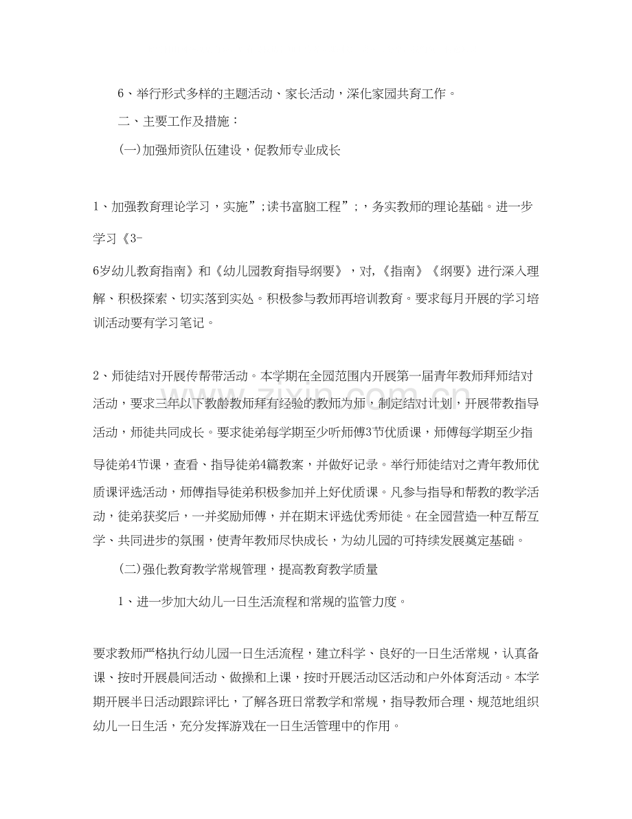 幼儿园教育教学工作计划年.docx_第2页