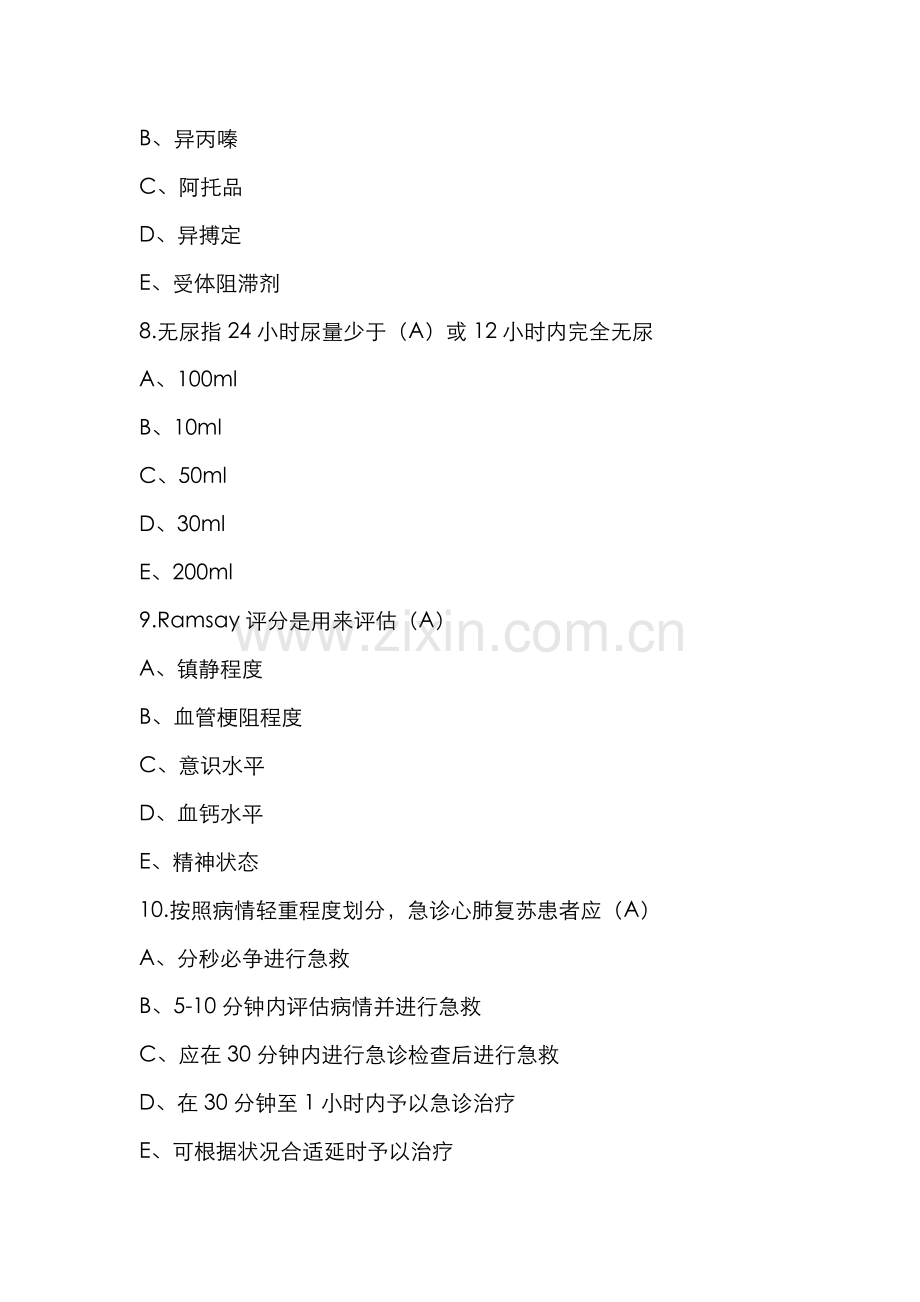 2022年急诊与灾难医学题库及答案.doc_第3页