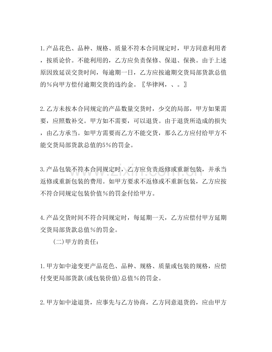 建筑材料供货合同新.doc_第2页