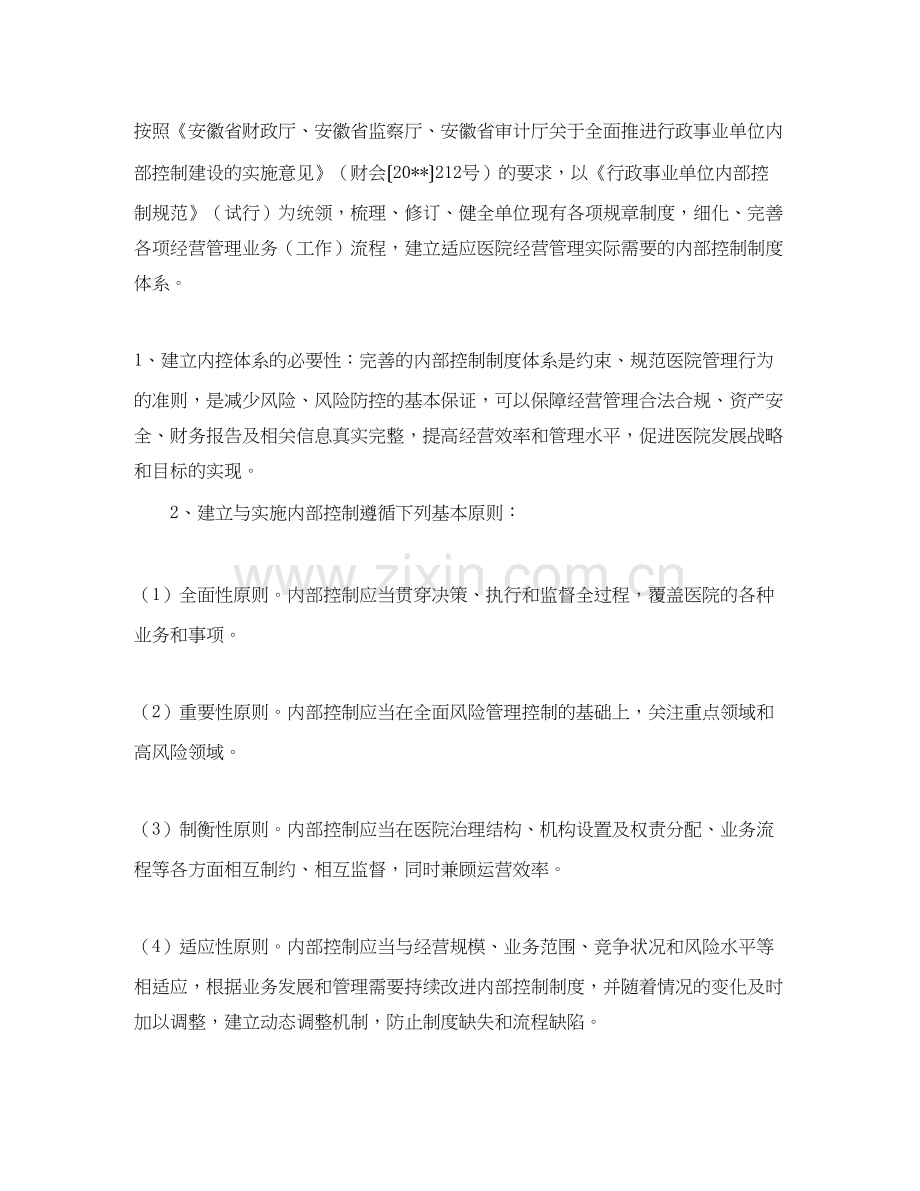 医院内部控制的工作计划.docx_第2页