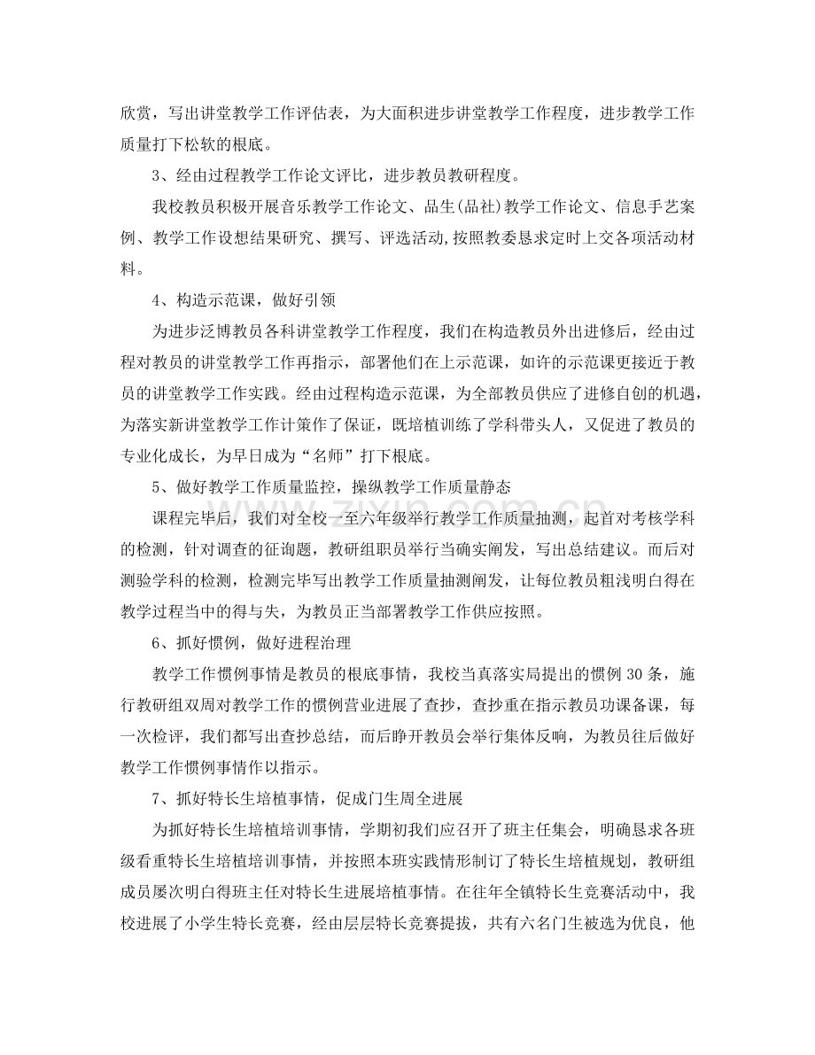 2024年上半年教师教研工作参考总结范文.doc_第2页