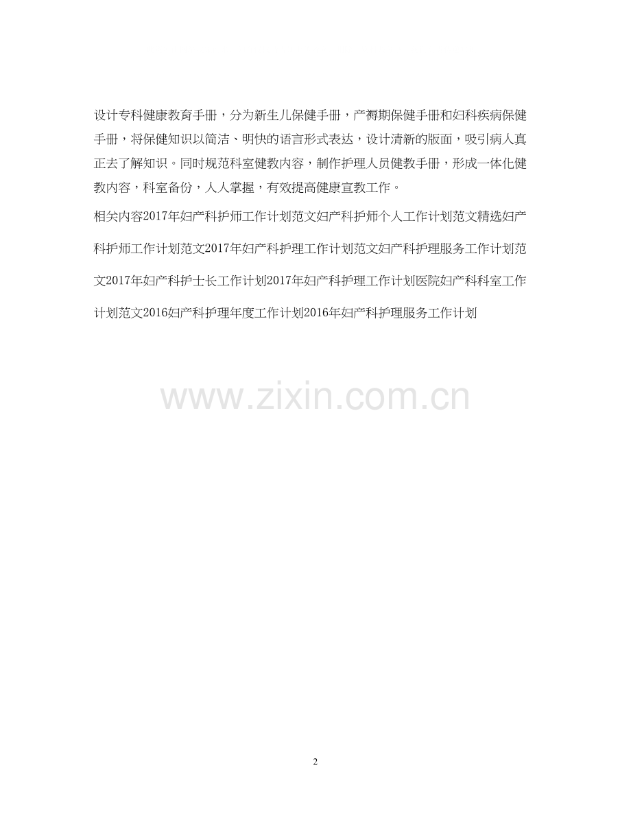 妇产科护师个人工作计划.docx_第2页