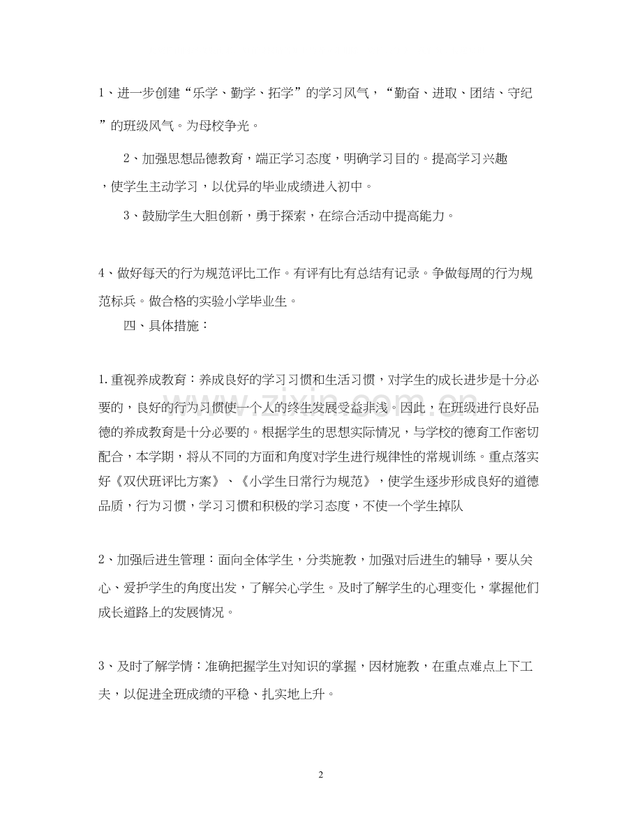 六年级下册班级工作计划.docx_第2页