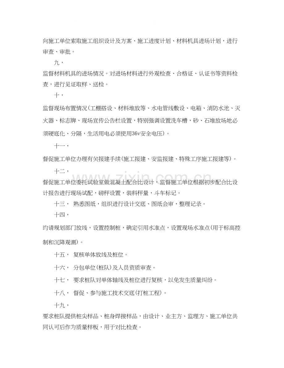 监理工程师工作计划.docx_第2页