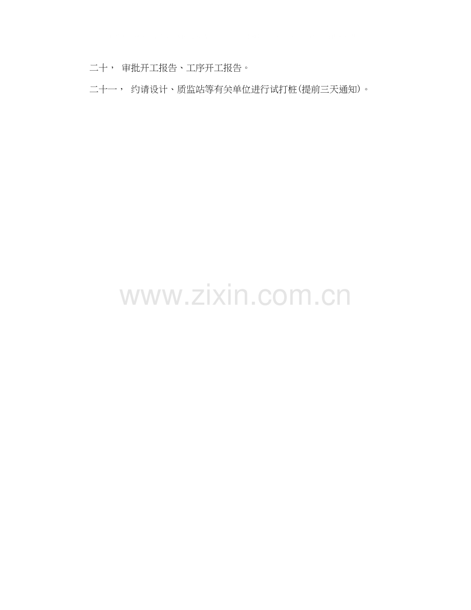 监理工程师工作计划.docx_第3页