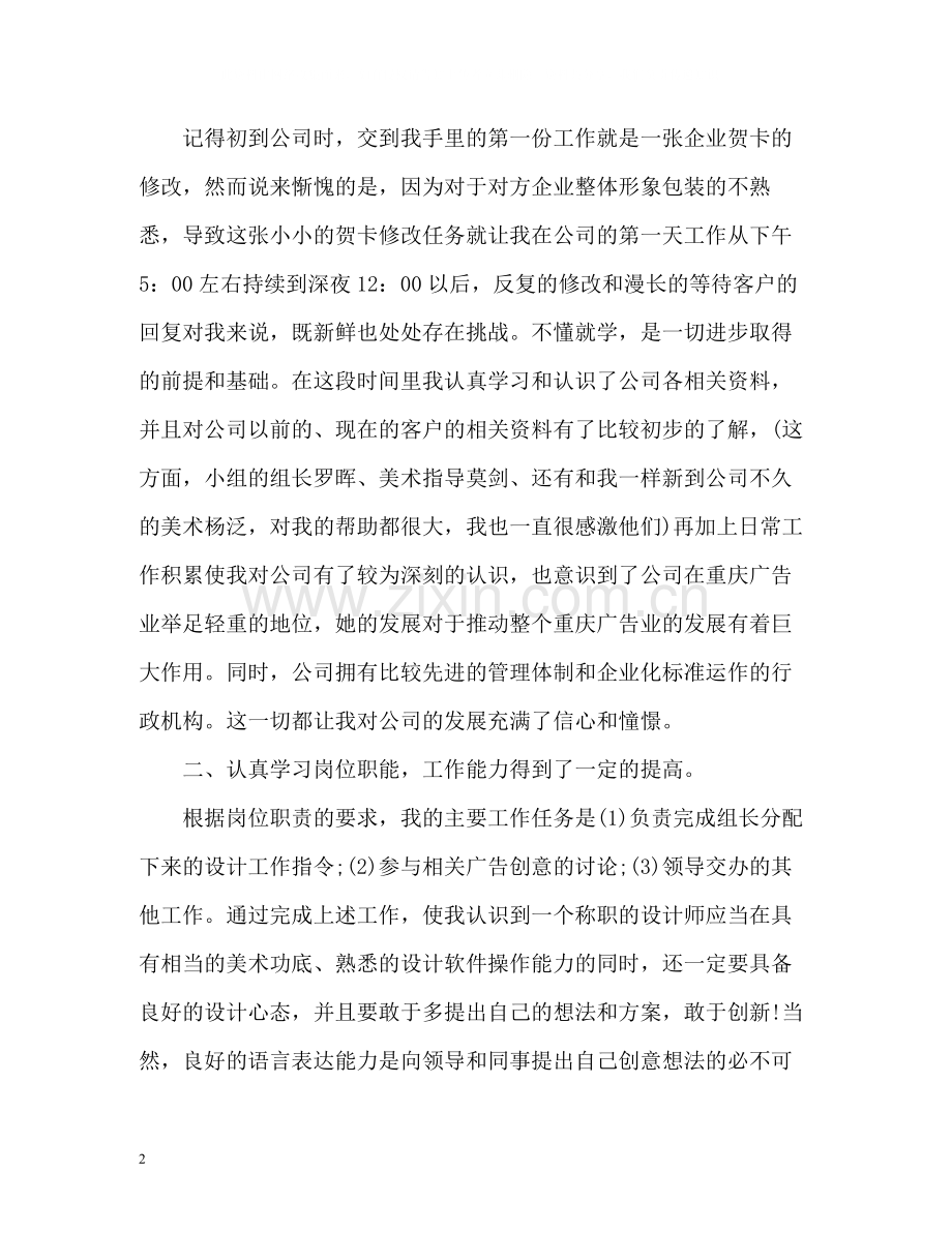 广告设计师的个人工作总结.docx_第2页