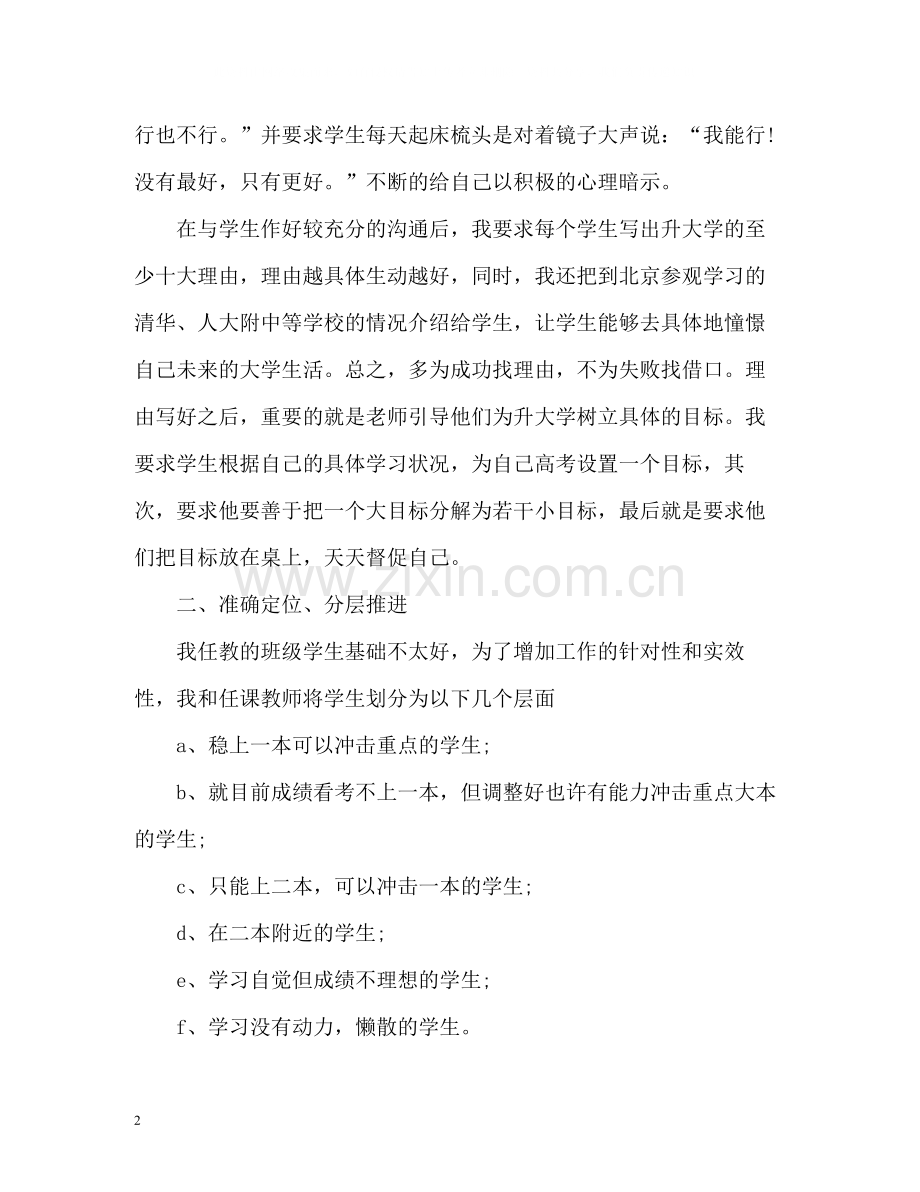 班主任度考核个人总结2.docx_第2页