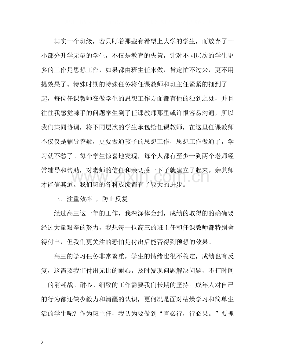 班主任度考核个人总结2.docx_第3页