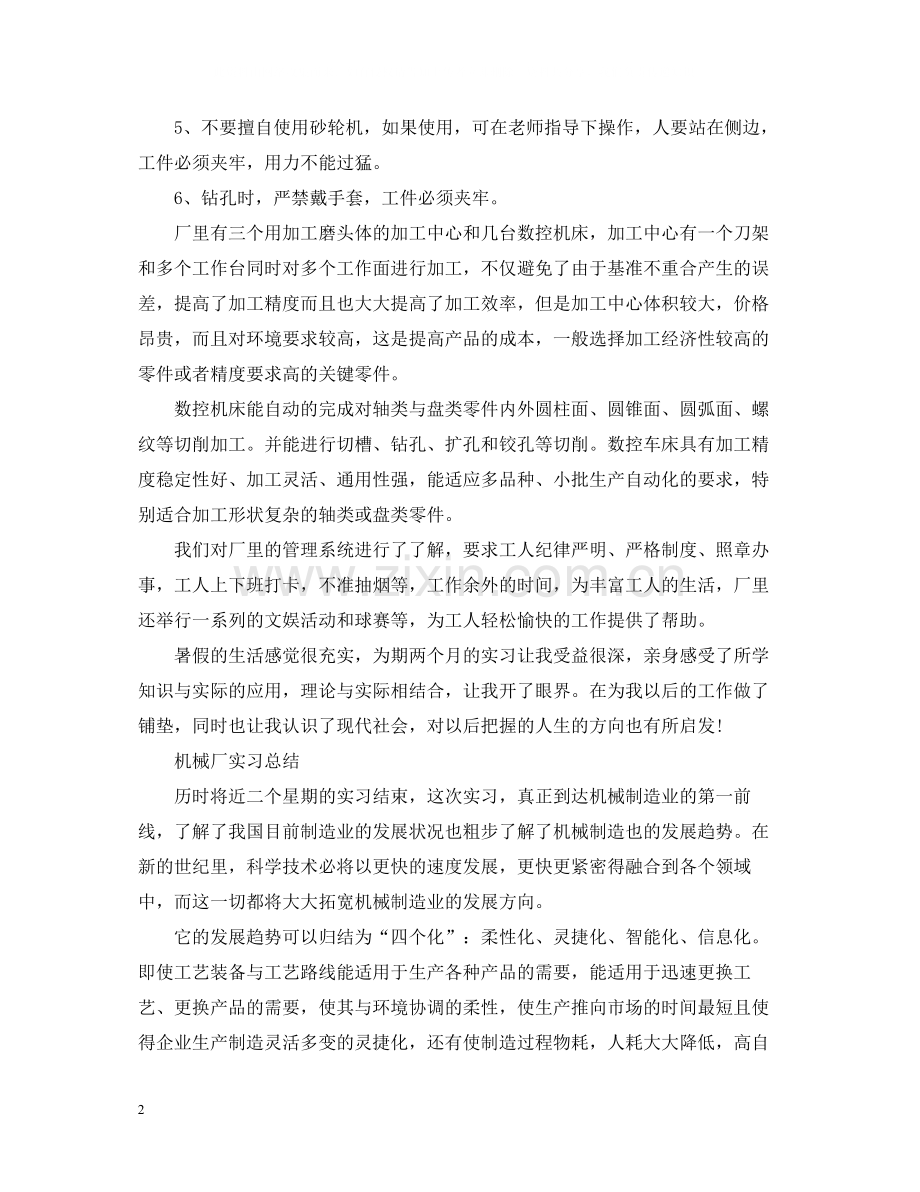 机械厂实习总结2.docx_第2页