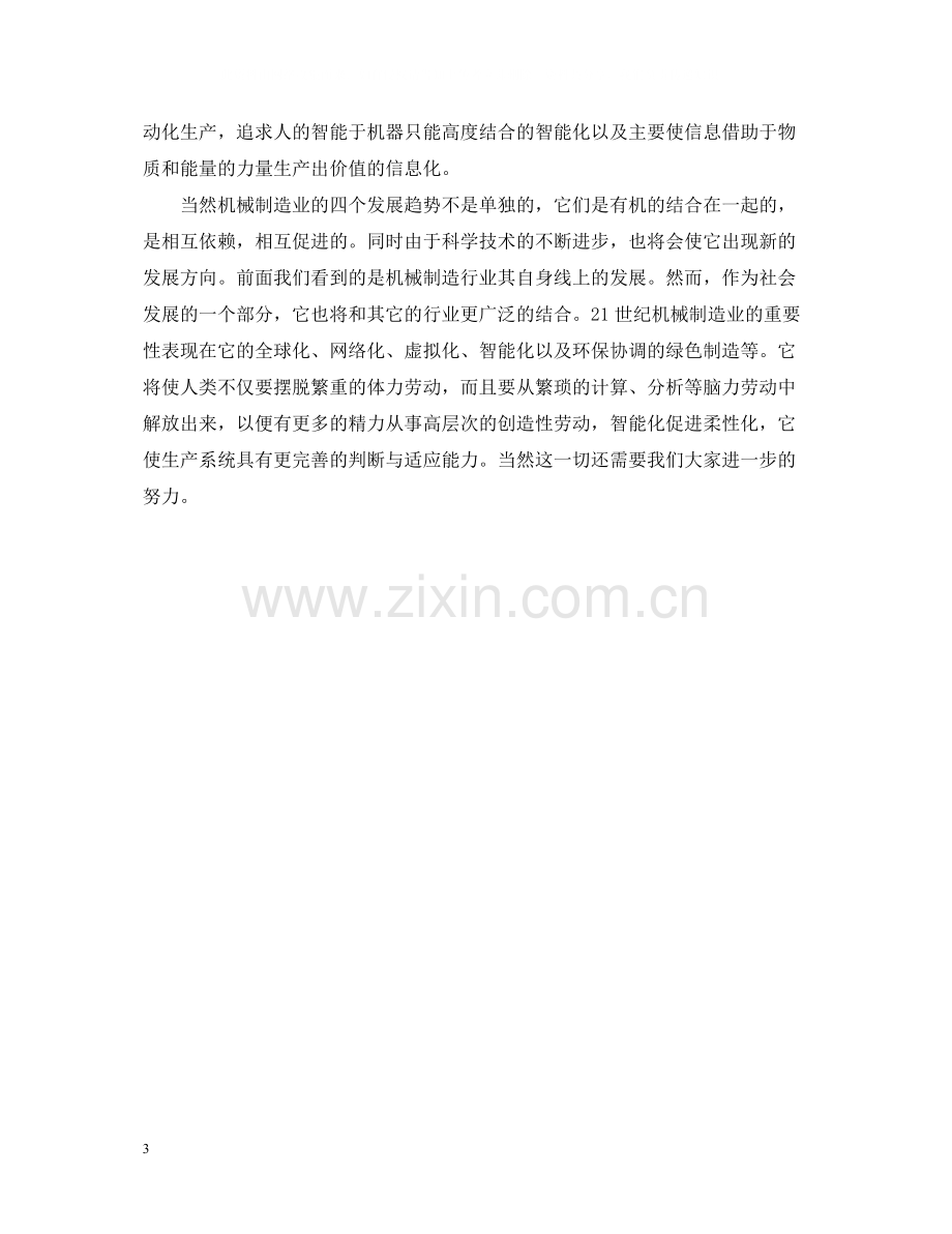 机械厂实习总结2.docx_第3页