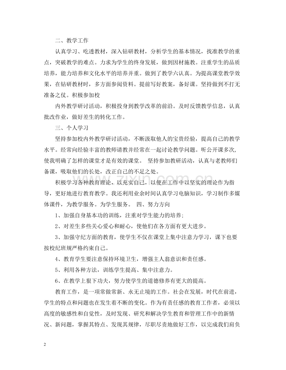 教师党员学期工作总结2.docx_第2页