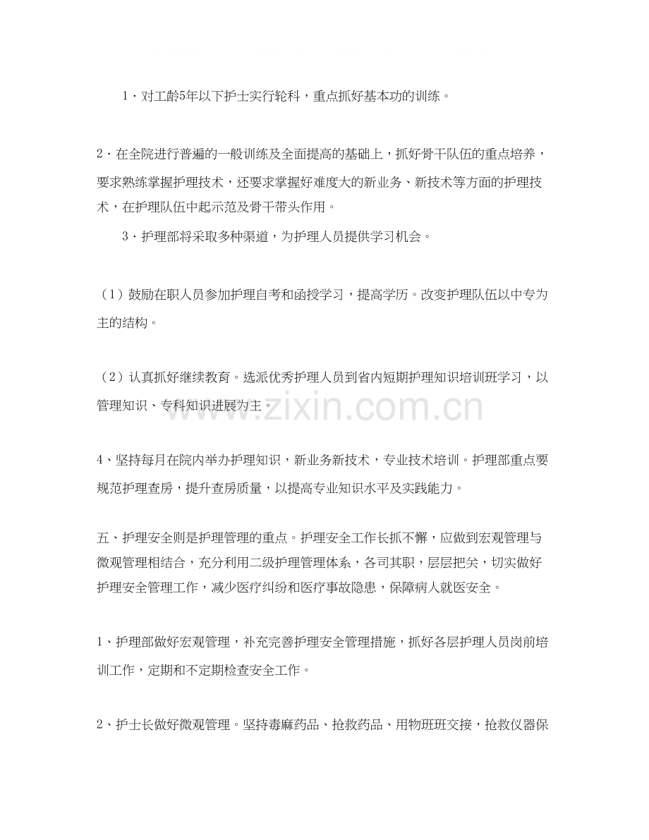 门诊护理工作计划例文.docx_第2页