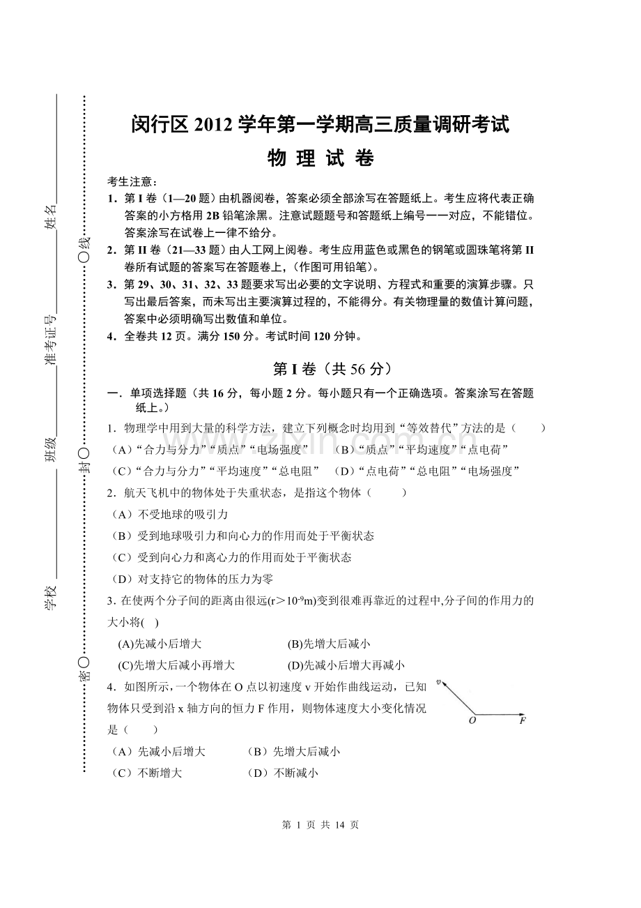 闵行区一摸物理试卷2013年1月.doc_第1页