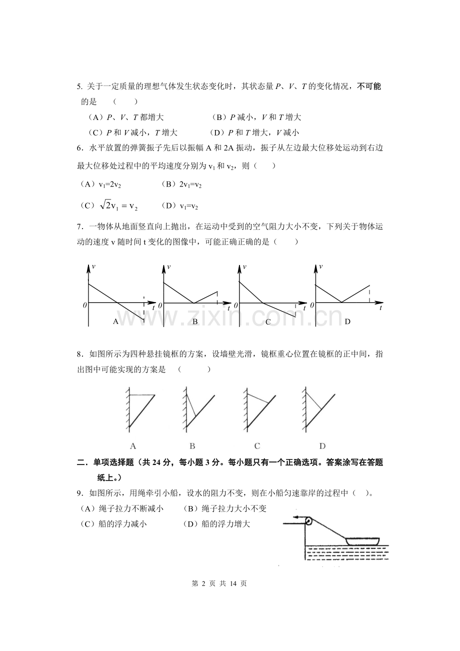 闵行区一摸物理试卷2013年1月.doc_第2页