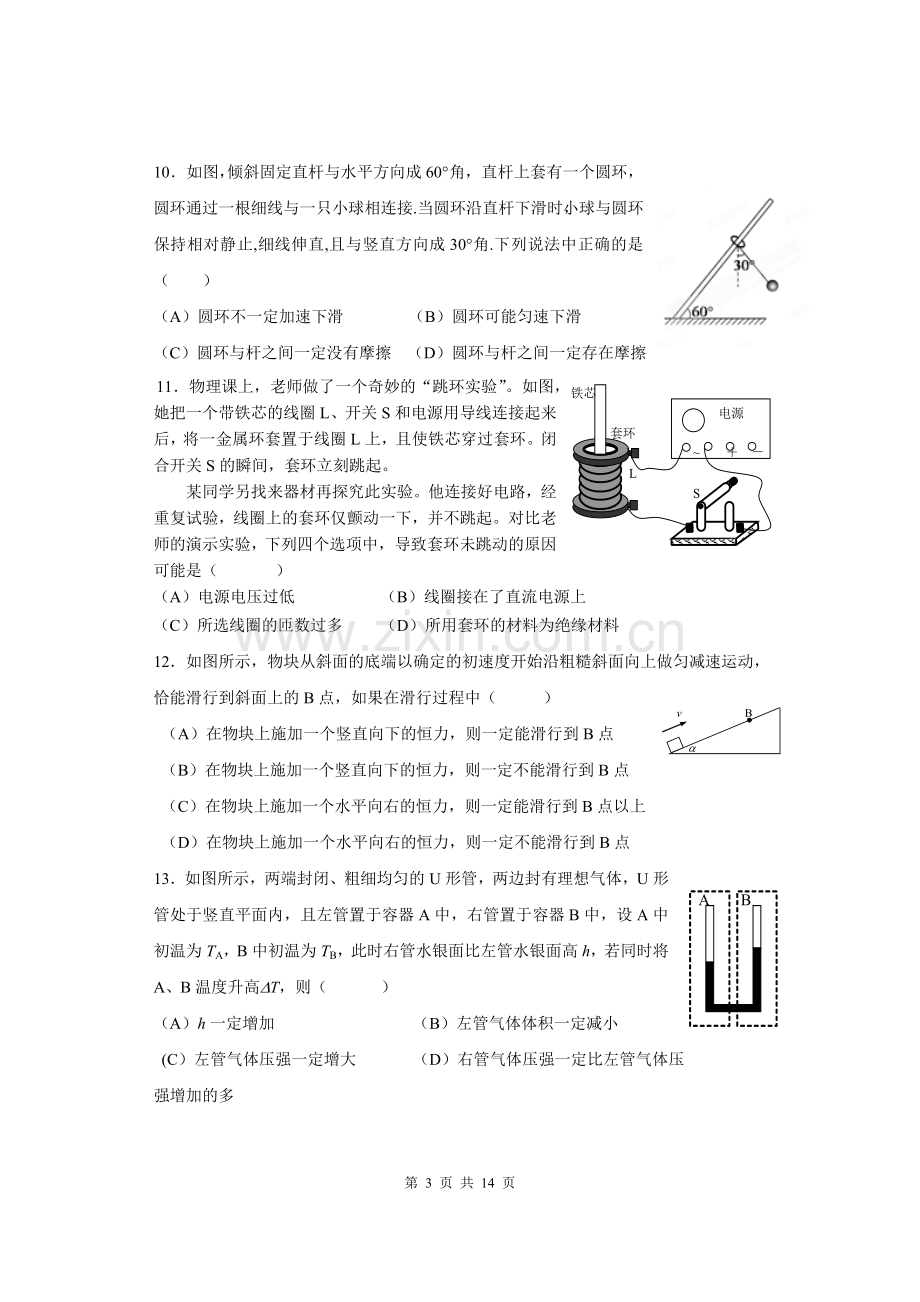 闵行区一摸物理试卷2013年1月.doc_第3页