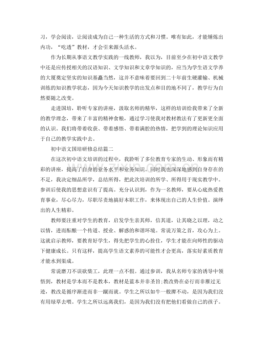 初中语文国培研修总结.docx_第2页