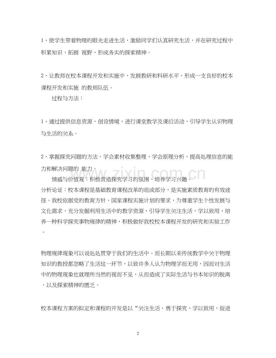 初中物理教师校本研修计划例文.docx_第2页