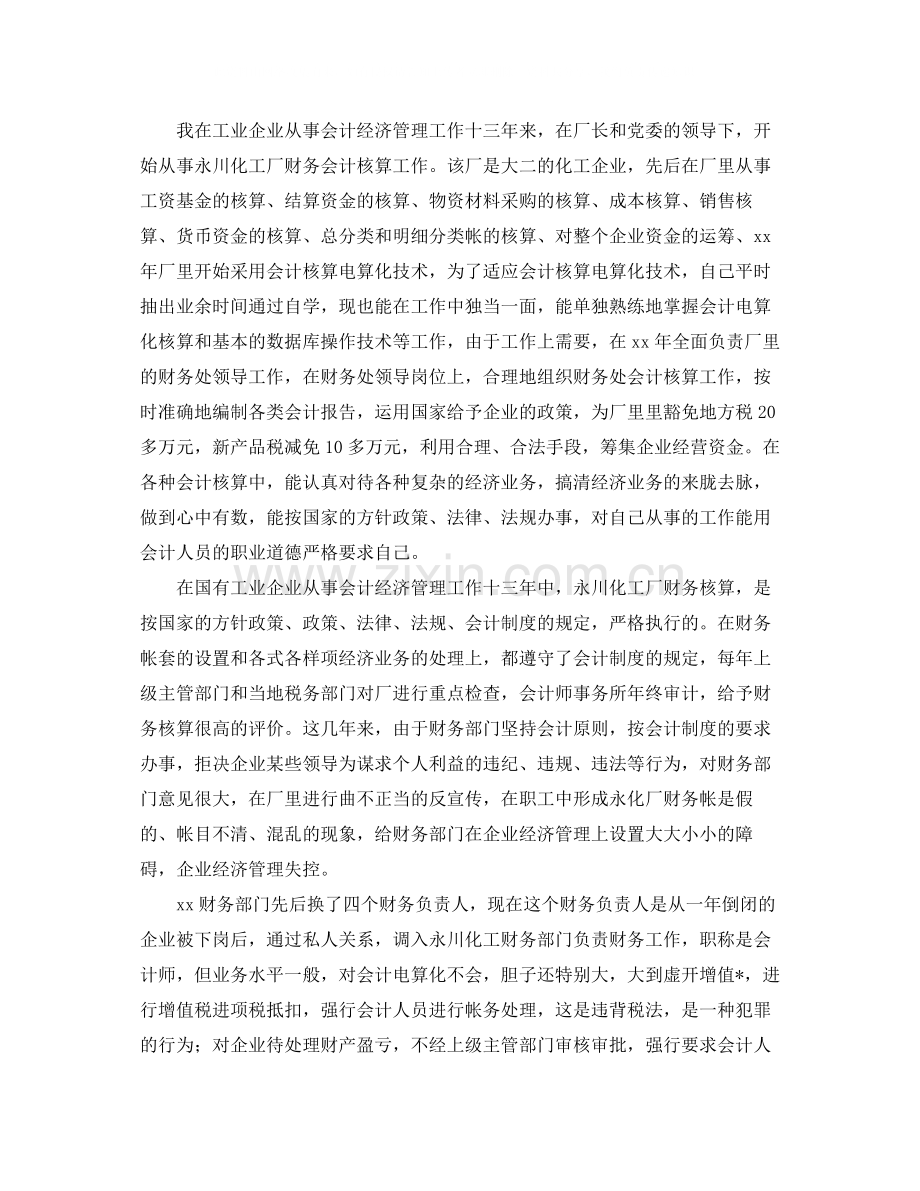 财务科年度工作总结结尾怎么写.docx_第2页