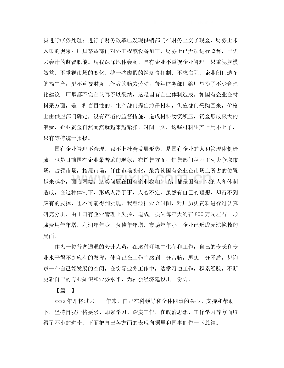 财务科年度工作总结结尾怎么写.docx_第3页