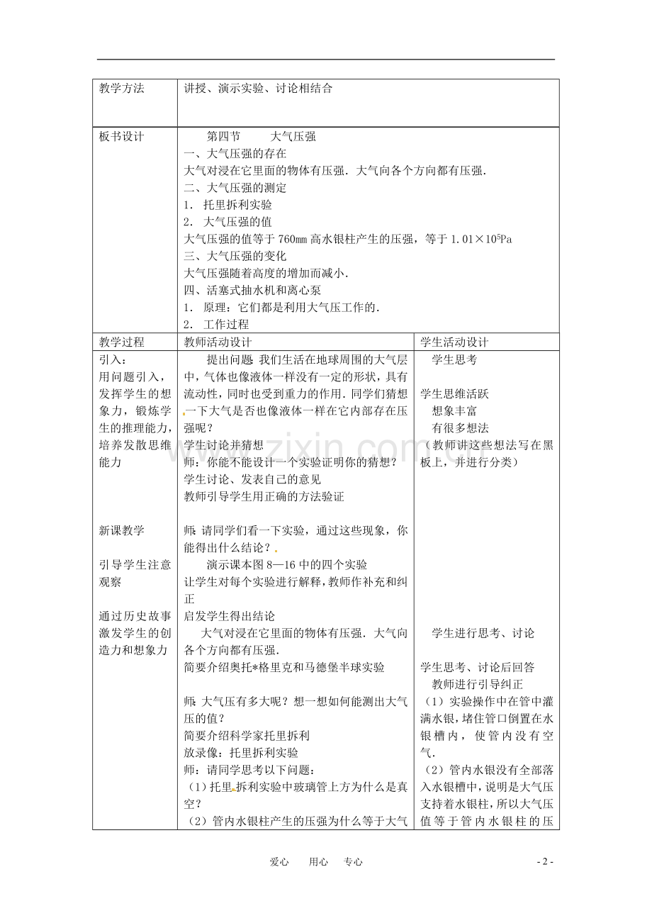 八年级物理下册 大气压强(一)教案 北师大版.doc_第2页