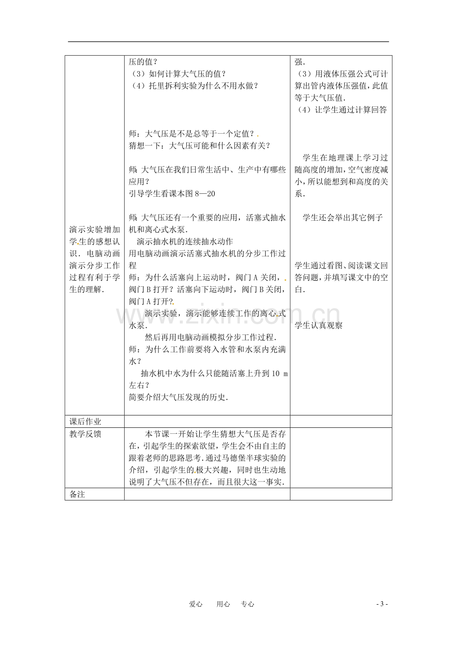 八年级物理下册 大气压强(一)教案 北师大版.doc_第3页