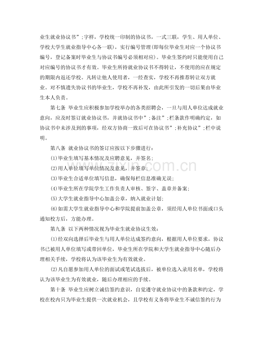 2020年应届毕业生就业工作计划.docx_第2页