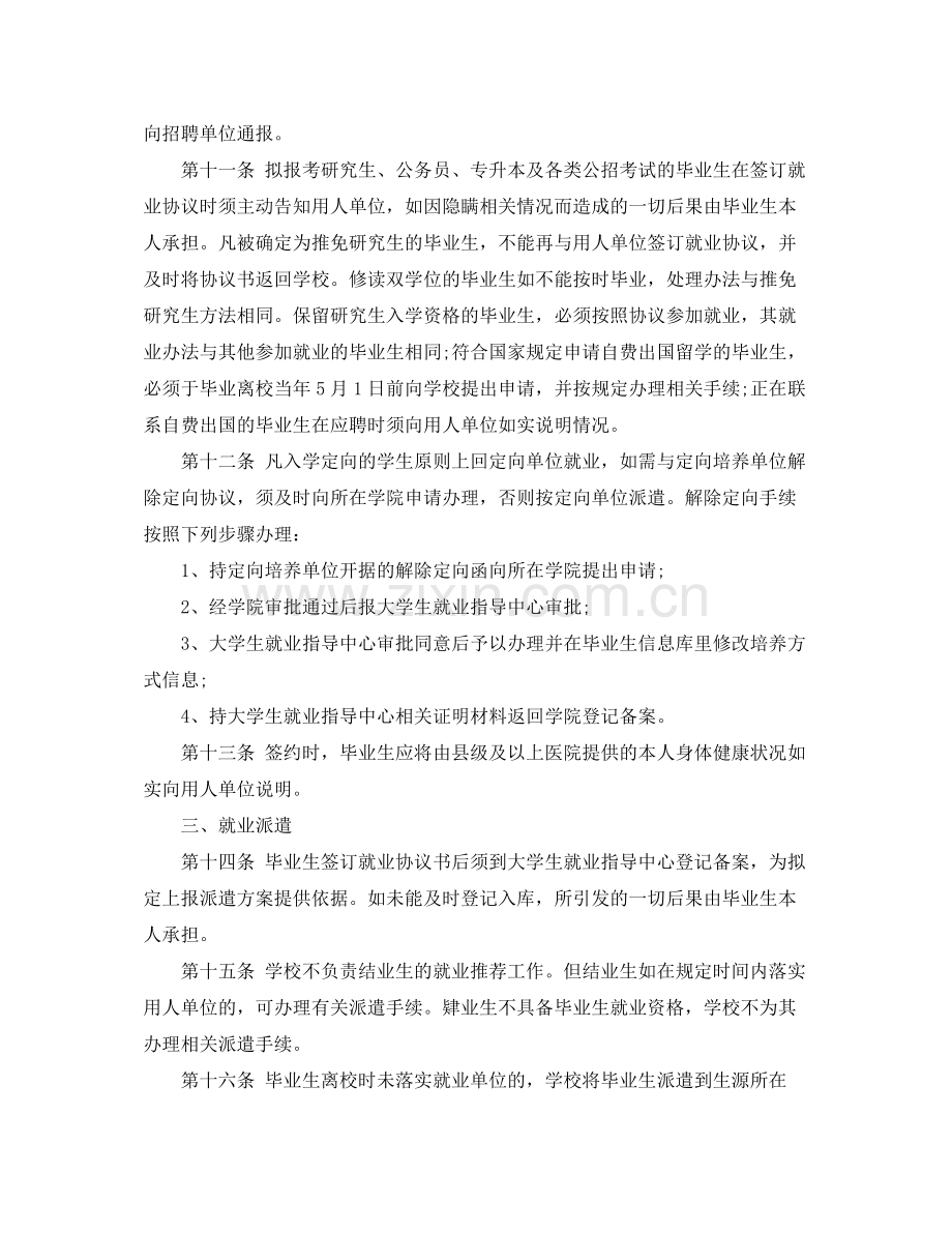 2020年应届毕业生就业工作计划.docx_第3页