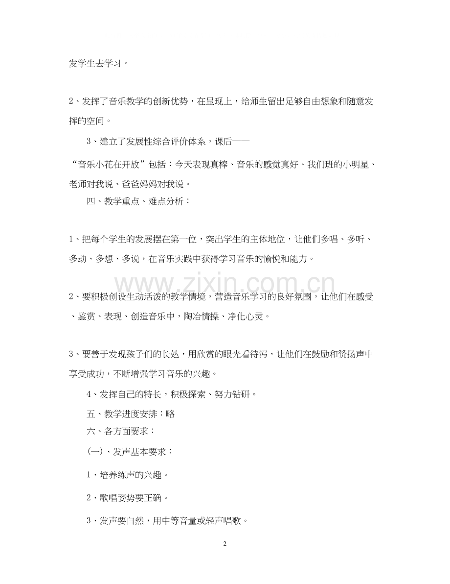 人教版一年级音乐上册教学计划.docx_第2页