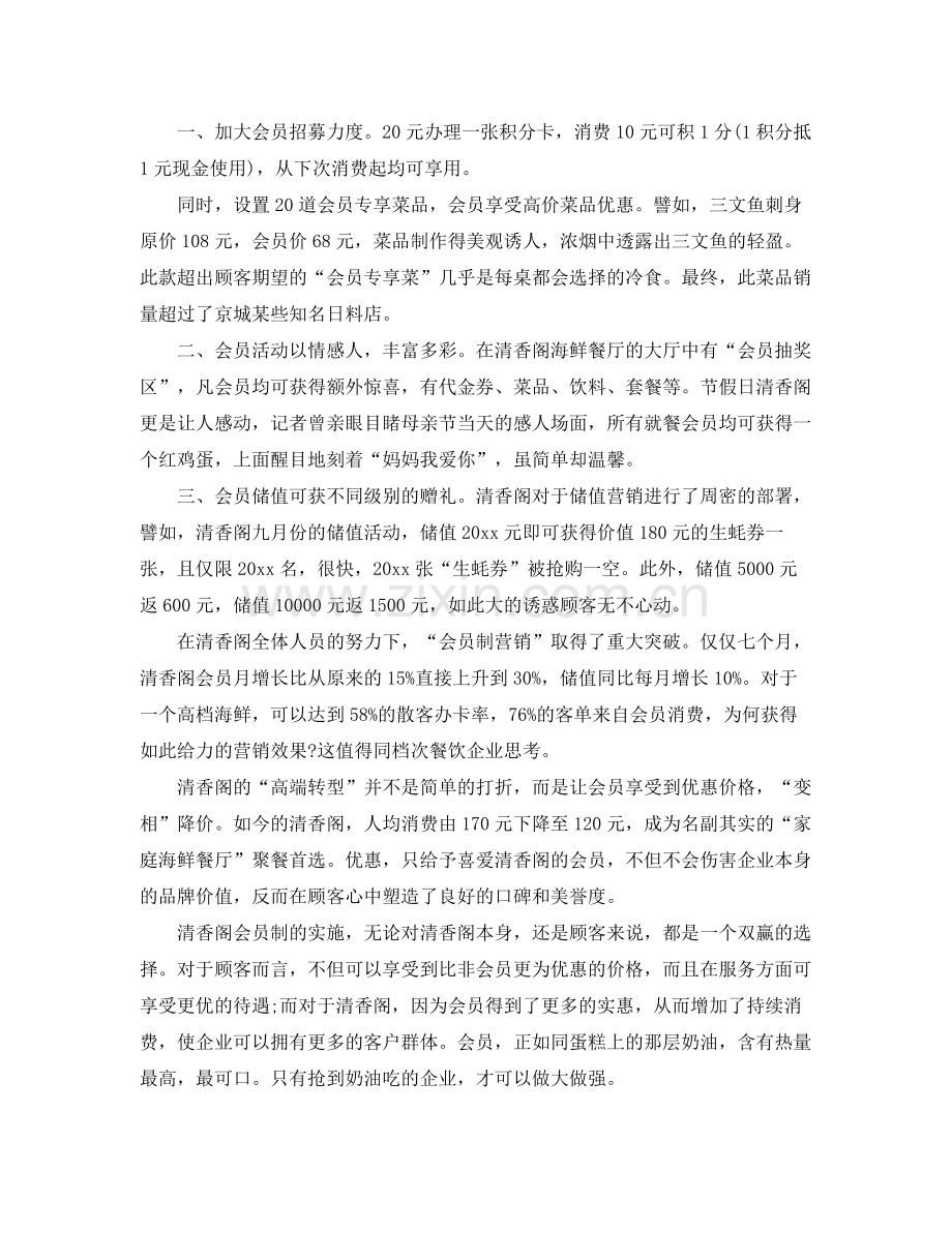 2020年度营销计划书设计的主要思路.docx_第2页