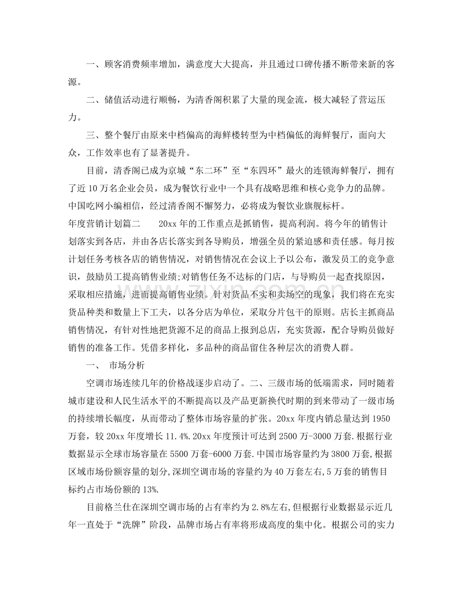 2020年度营销计划书设计的主要思路.docx_第3页