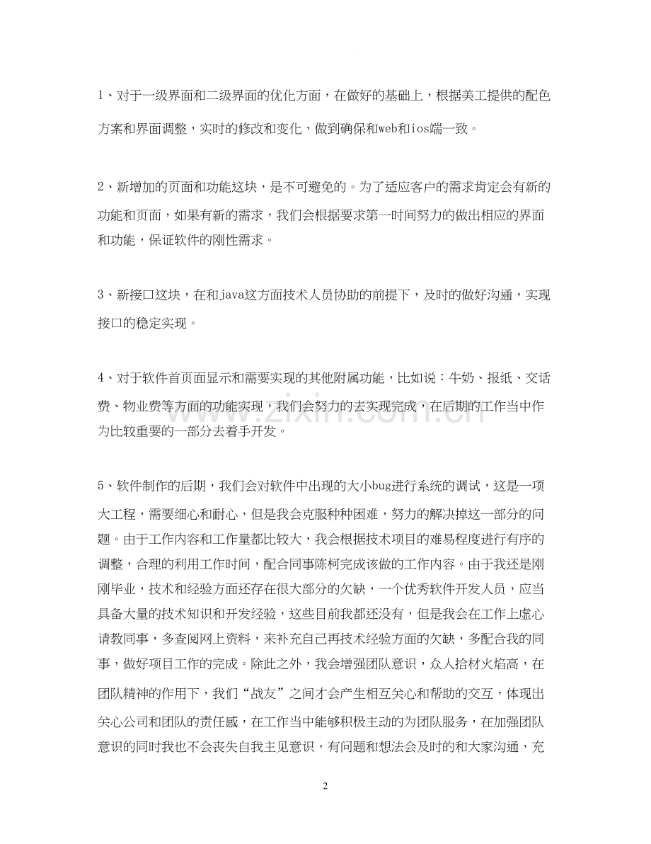 程序员下半年工作计划怎么写.docx_第2页